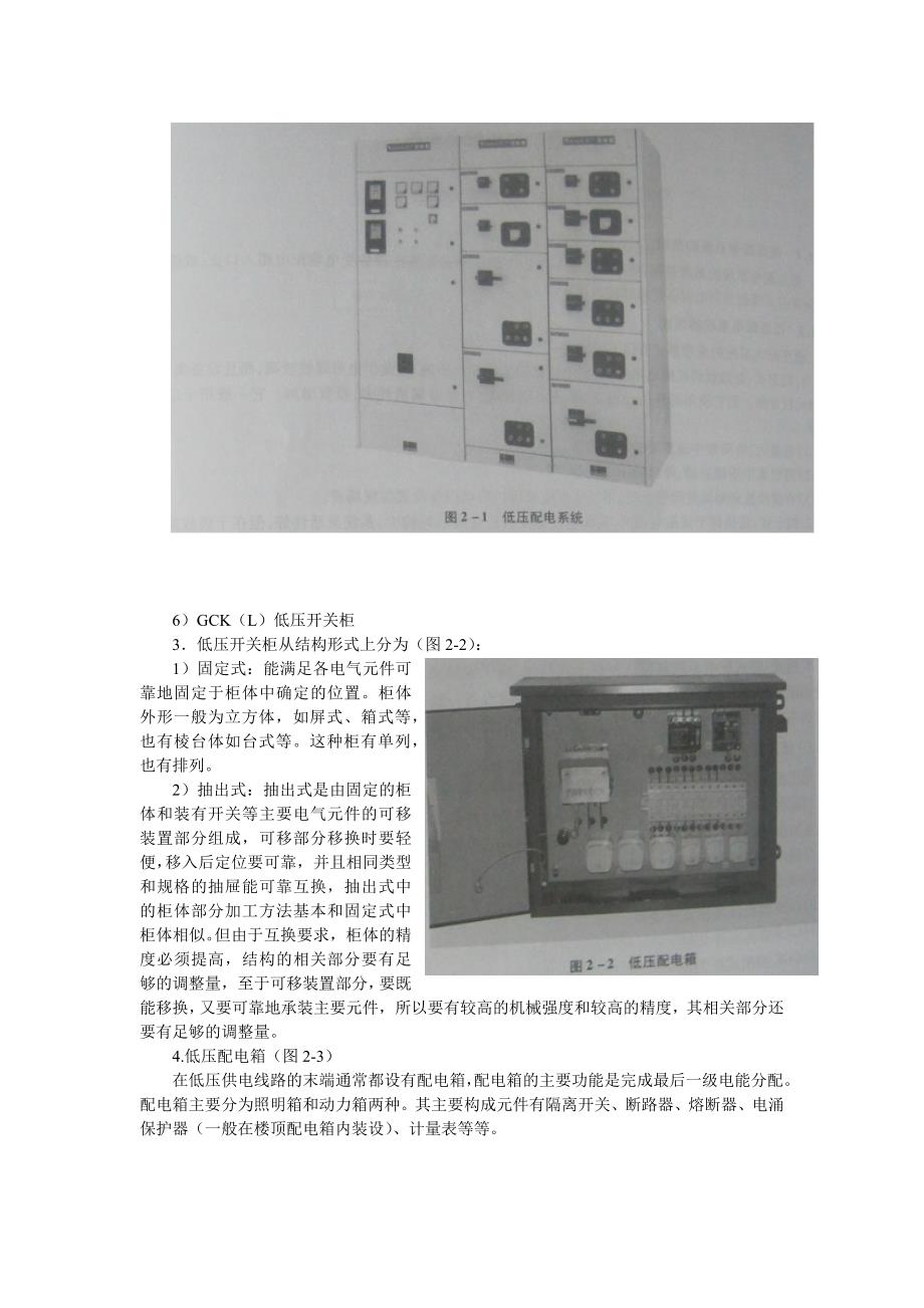 小区物业强电系统低压配电系统概述_第2页