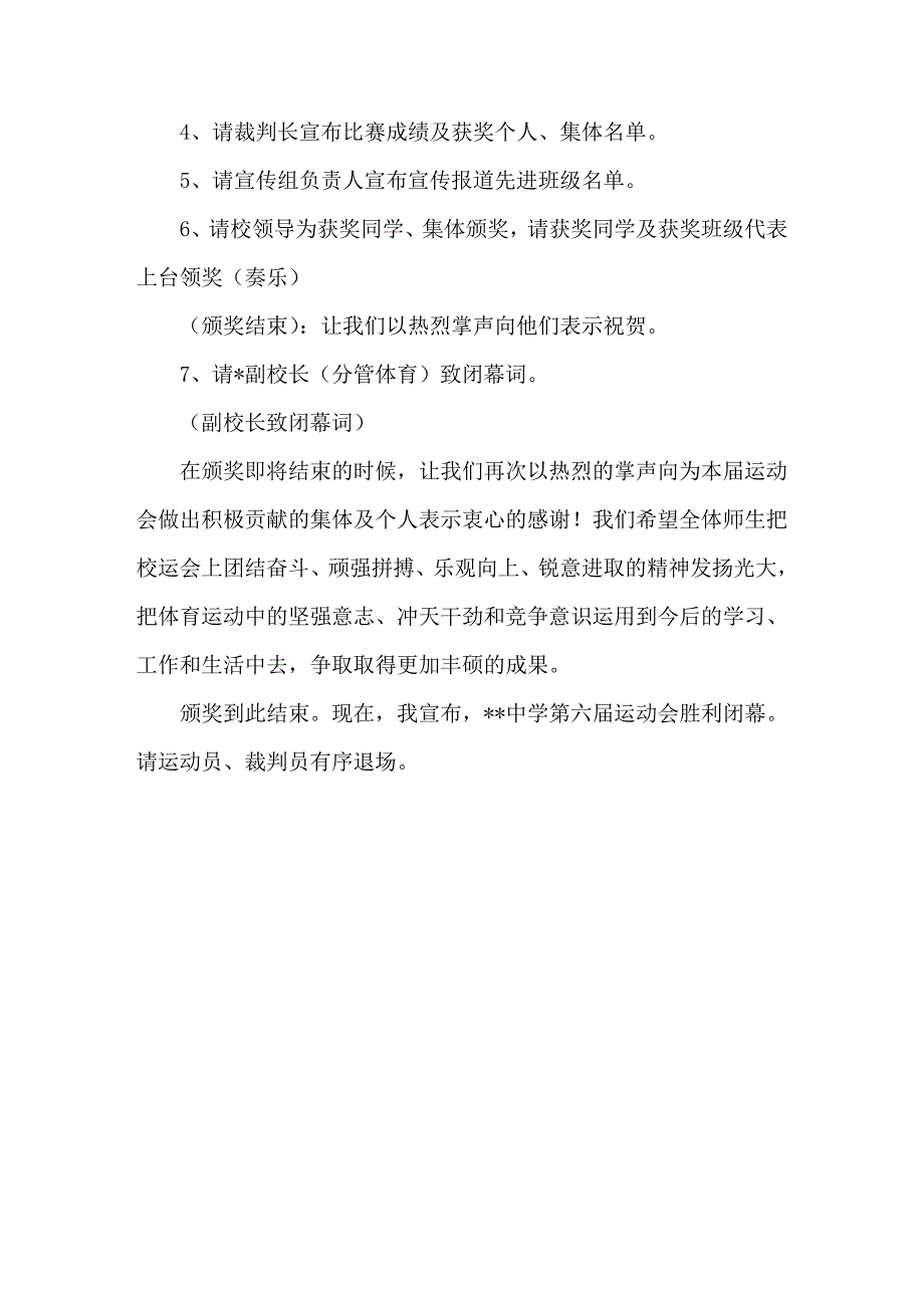 小学生运动会颁奖词3篇_第4页