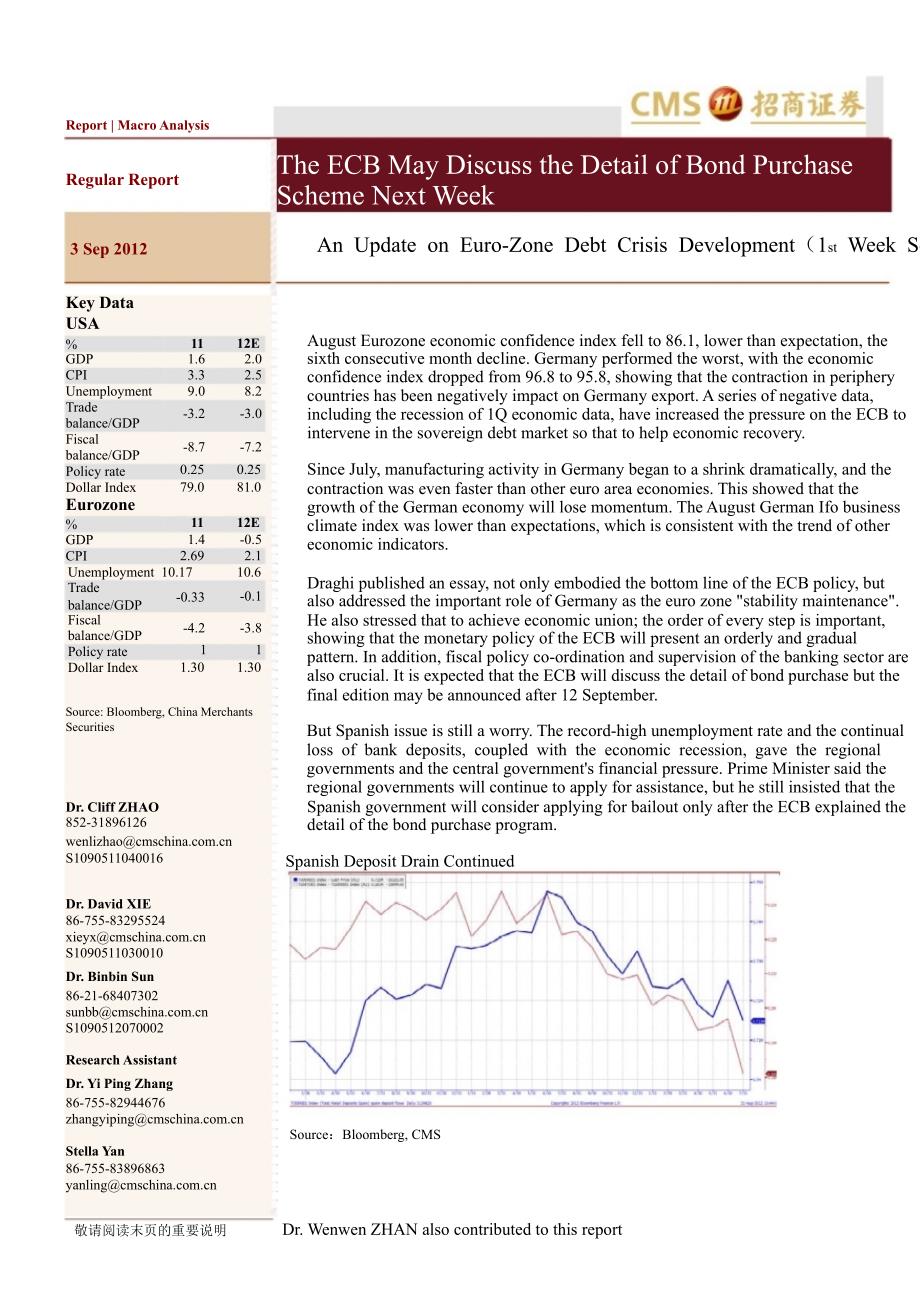 欧元区债务危机发展动向追踪9月第1周欧洲央行将进一步讨论债券购买计划0903_第2页