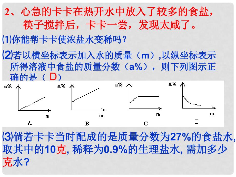 浙江省永嘉县大若岩镇中学八年级科学《生活中的水》课件 人教新课标版_第4页