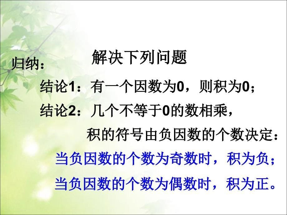 人教七年级数学上册1.4有理数的乘法二课件共22张PPT_第5页