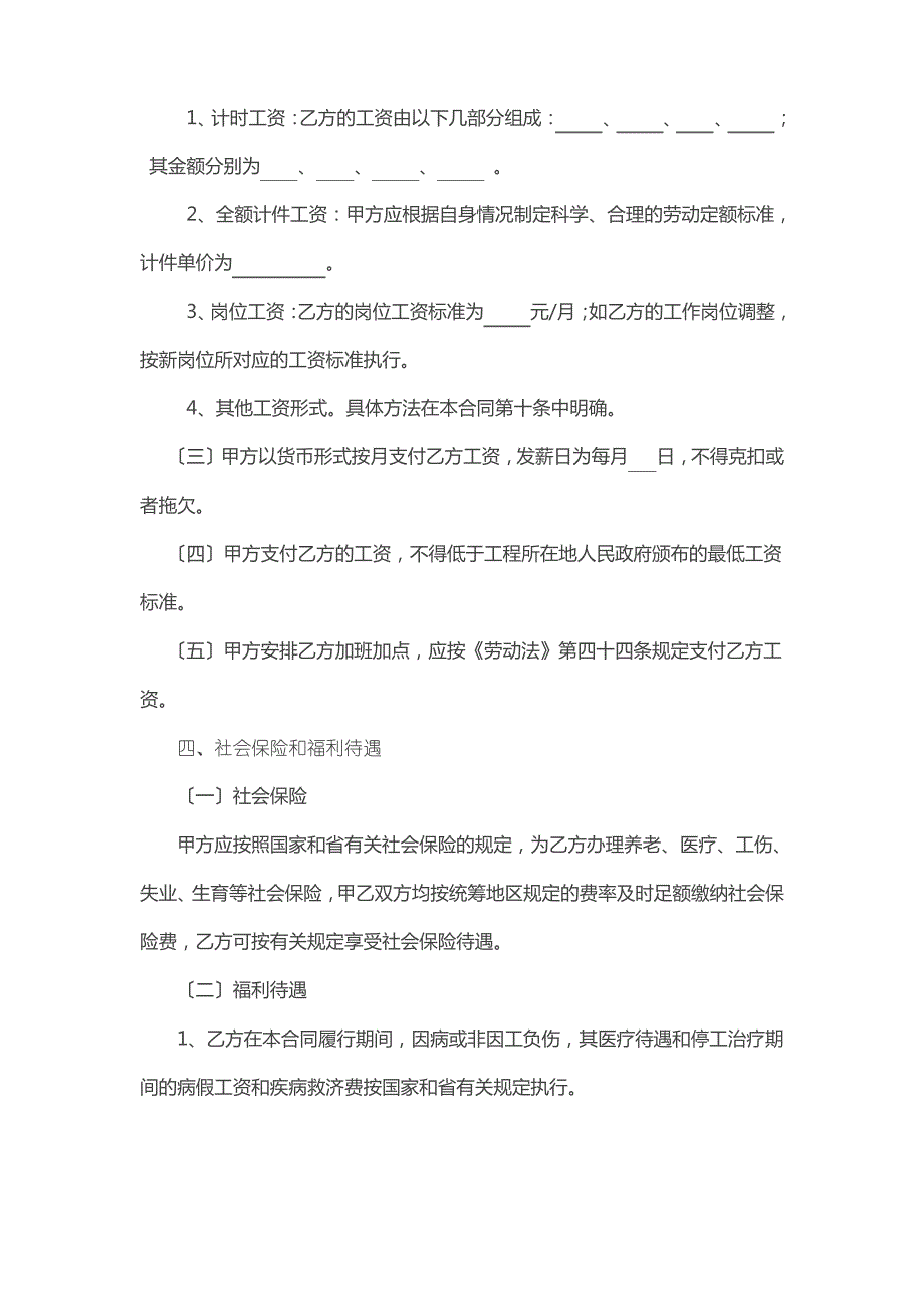 湖南省建筑行业农民工劳动合同范本_第3页