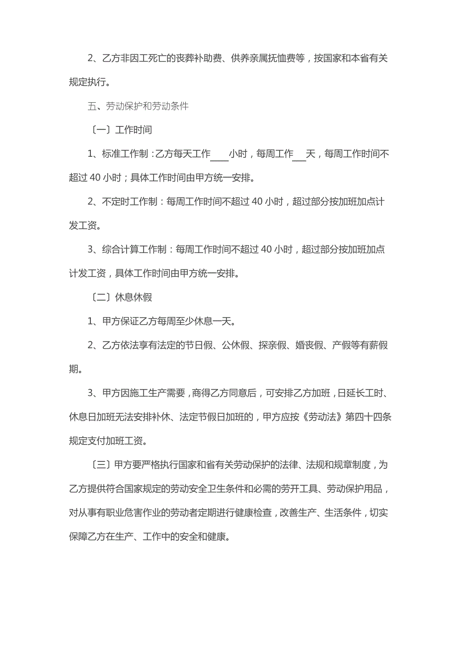 湖南省建筑行业农民工劳动合同范本_第4页