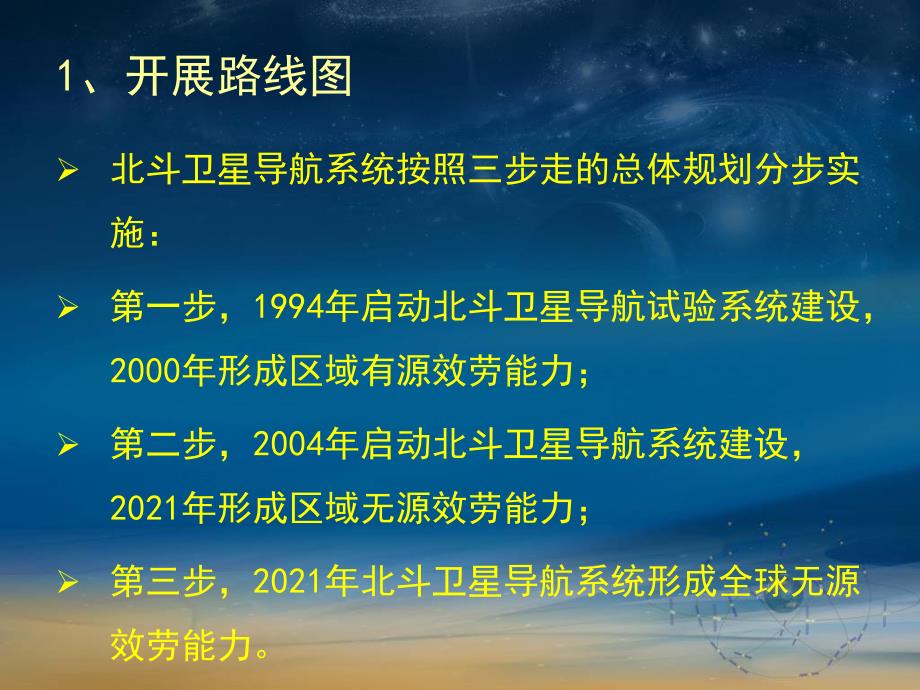 中国第二代卫星导航系统专项管理办公室22_第4页