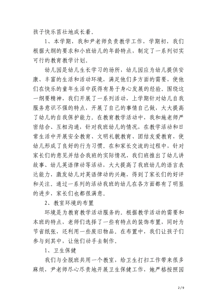 2023年幼儿园8月份工作总结简短3篇_第2页