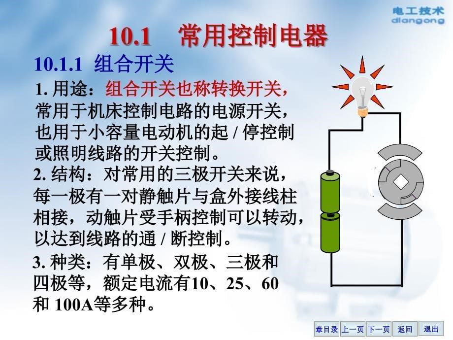 第11章继电接触控制系统_第5页