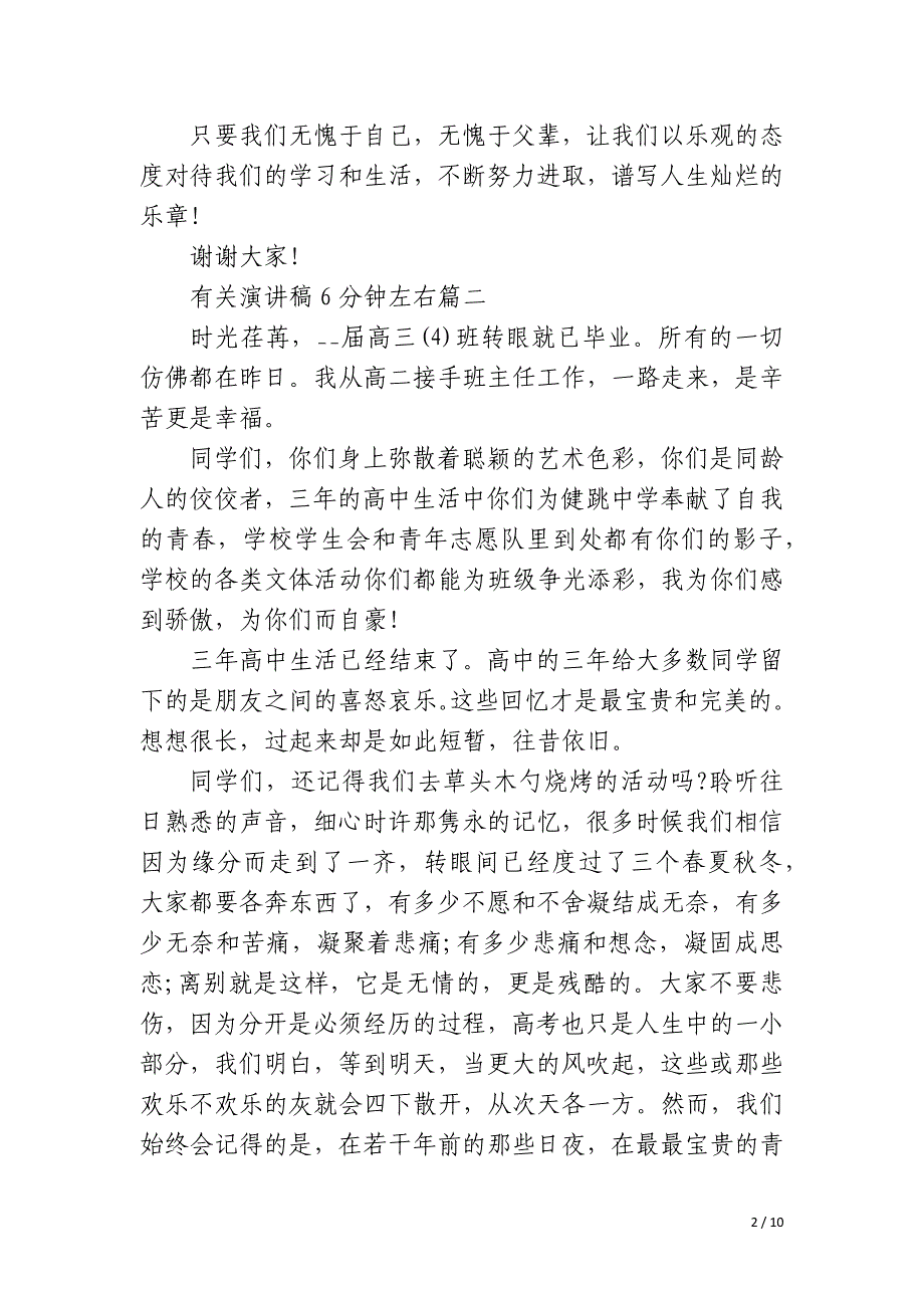 2023年演讲稿6分钟左右6篇_第2页