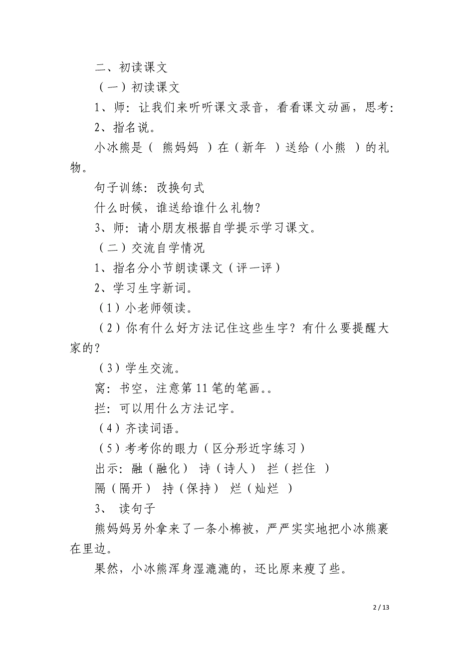 2023年小熊滑冰教案5篇_第2页