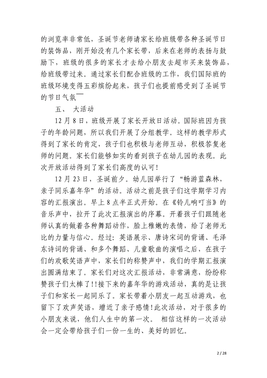 2023年幼儿园7月份工作总结报告实用12篇_第2页