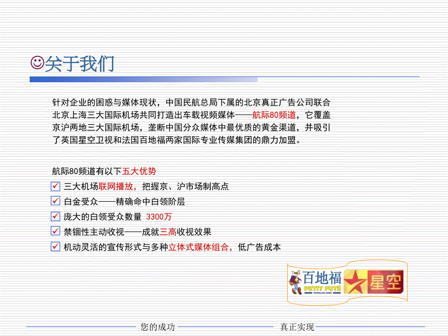 机场车载广告策划_第4页