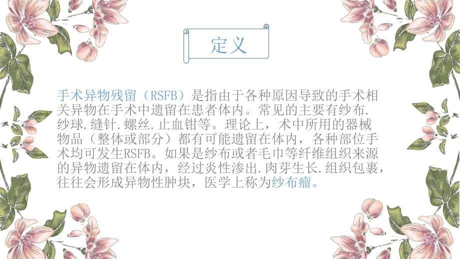 手术异物残留的个人心得体会(2).ppt_第5页