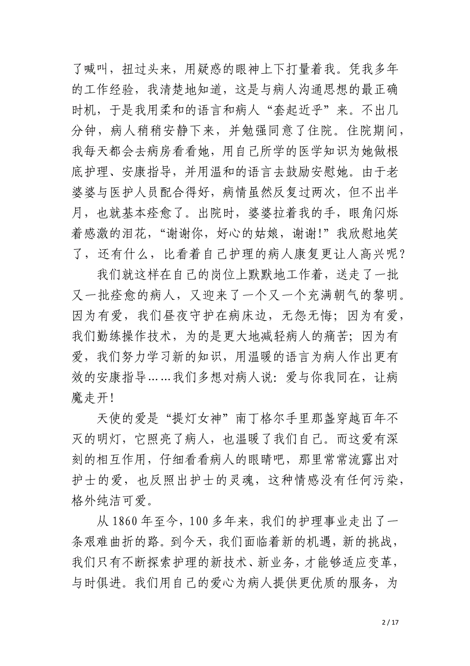 2023年内科护士节演讲稿三分钟7篇_第2页