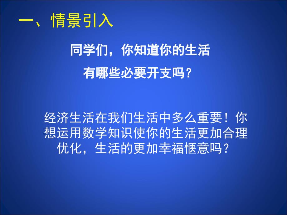 4应用二元一次方程组——增收节支演示文稿_第2页