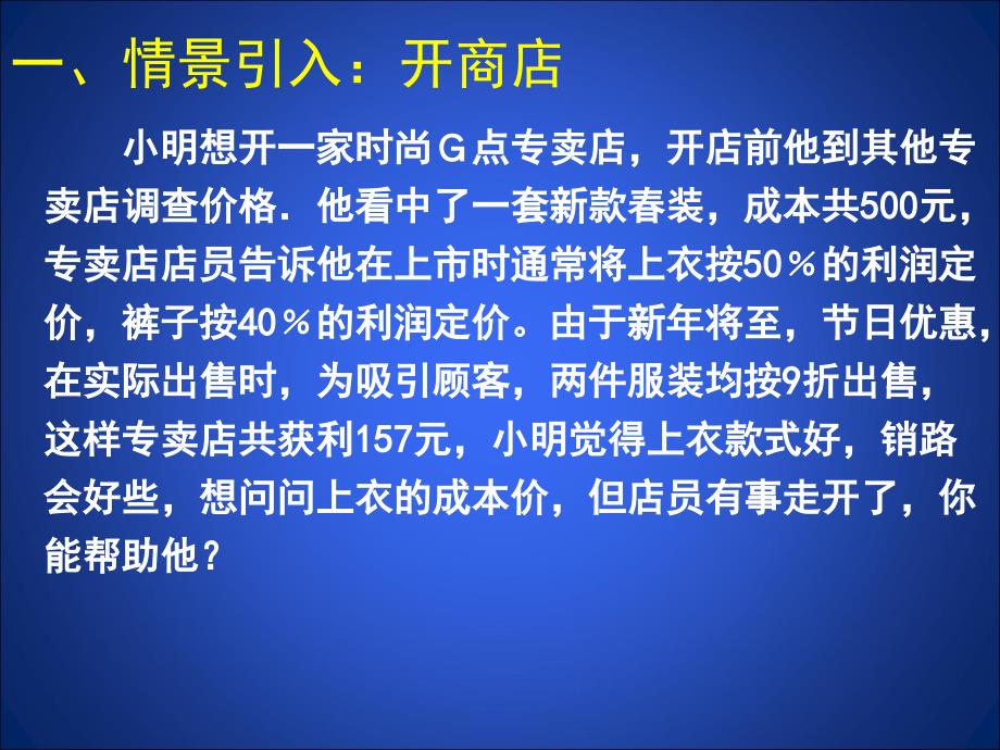 4应用二元一次方程组——增收节支演示文稿_第4页