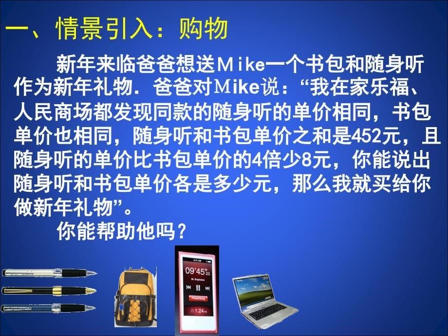 4应用二元一次方程组——增收节支演示文稿_第5页