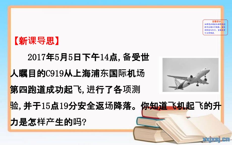 八年级物理全册第八章第四节流体压强与流速的关系习题课件新版沪科版课件_第2页