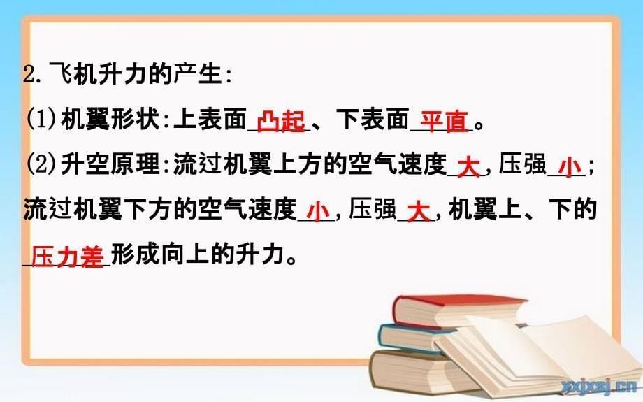 八年级物理全册第八章第四节流体压强与流速的关系习题课件新版沪科版课件_第5页