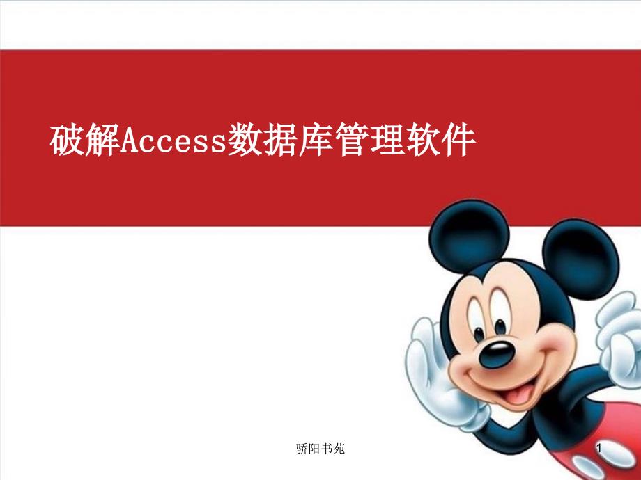 高中信息技术Access松柏书屋_第1页