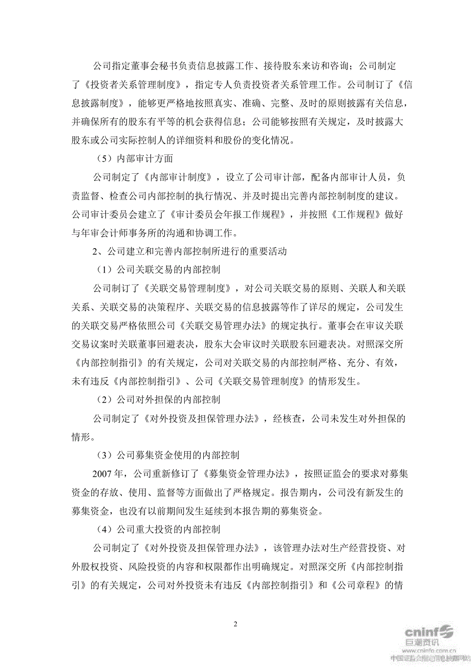 ST晖：内部控制自我评价报告_第2页