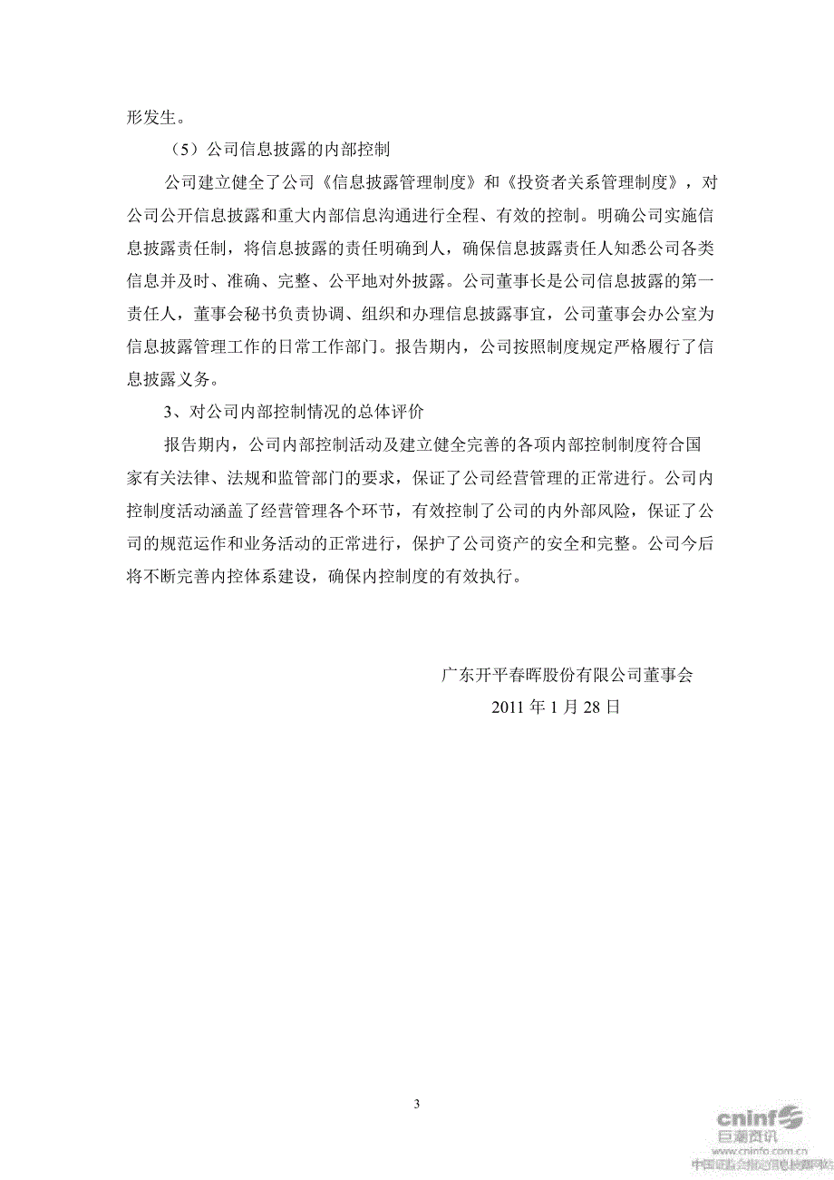 ST晖：内部控制自我评价报告_第3页