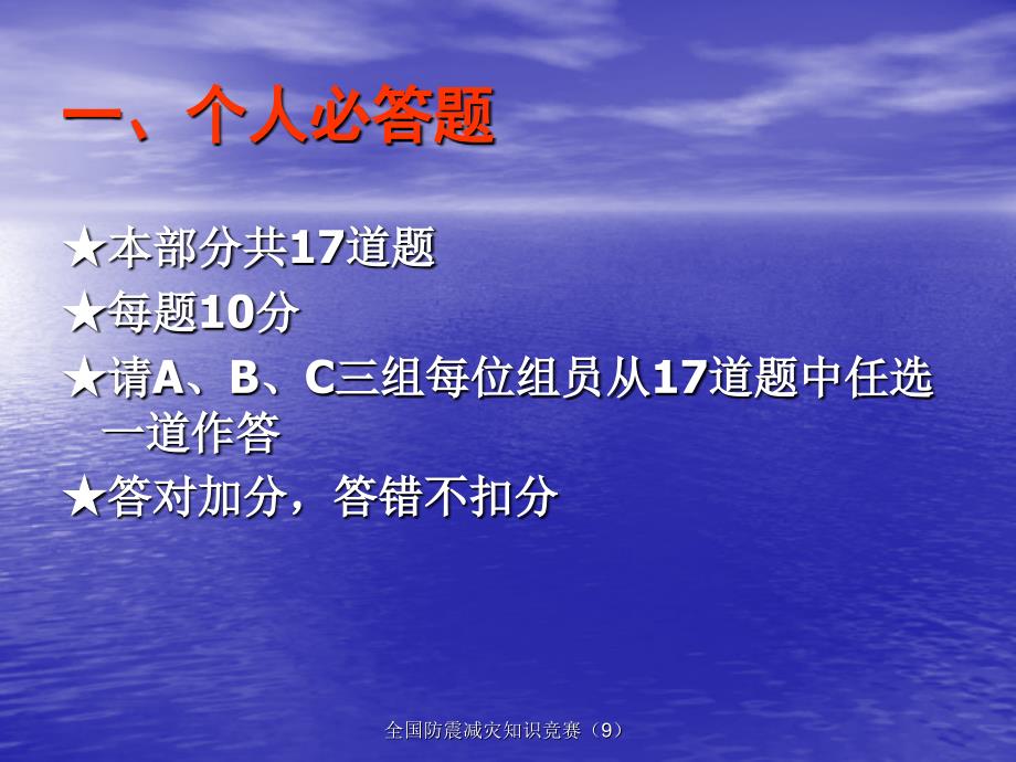 全国防震减灾知识竞赛9课件_第2页