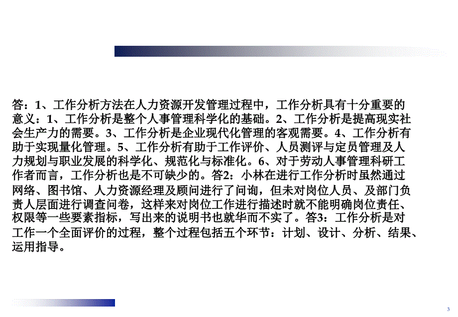 工作分析案例.PPT_第3页