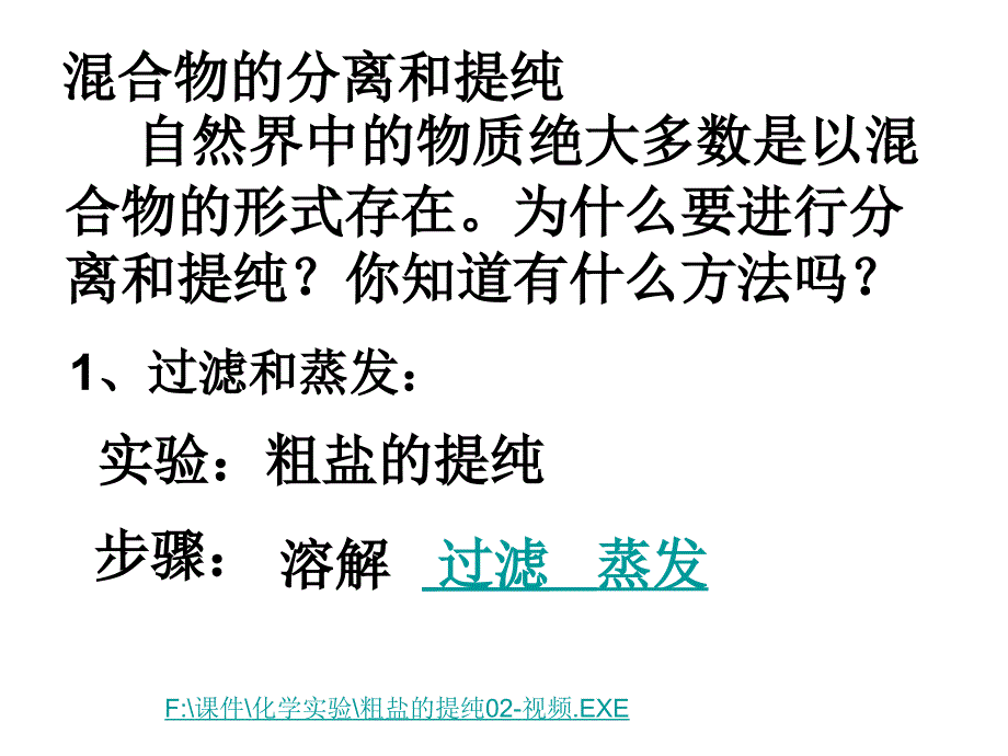 第一化学实验基本方法课时_第1页