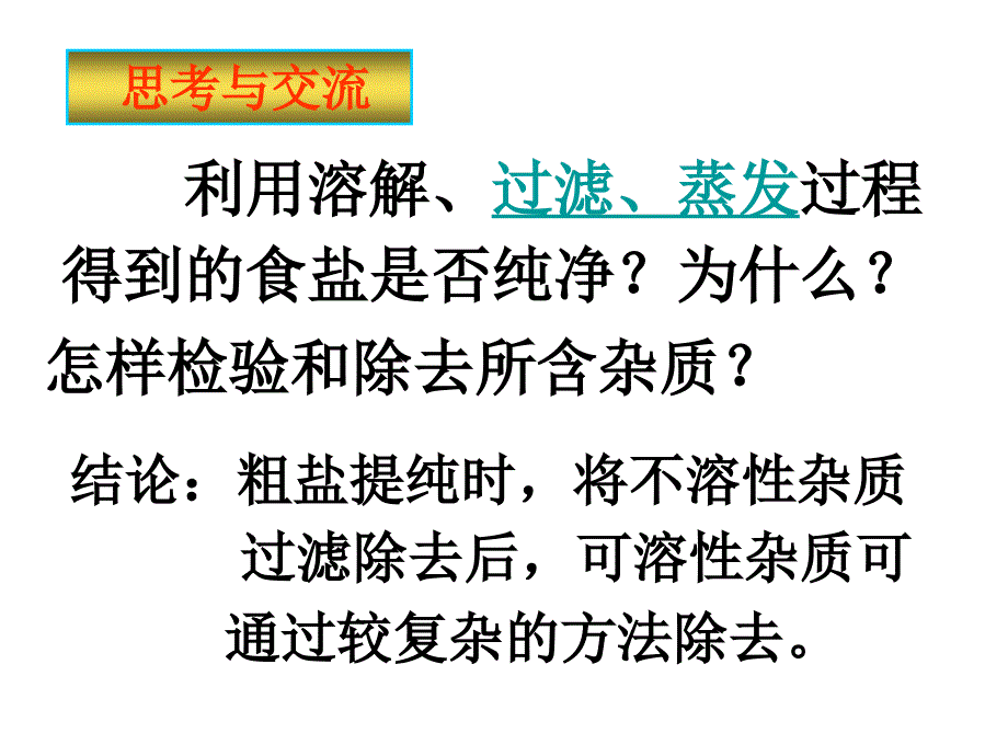 第一化学实验基本方法课时_第4页