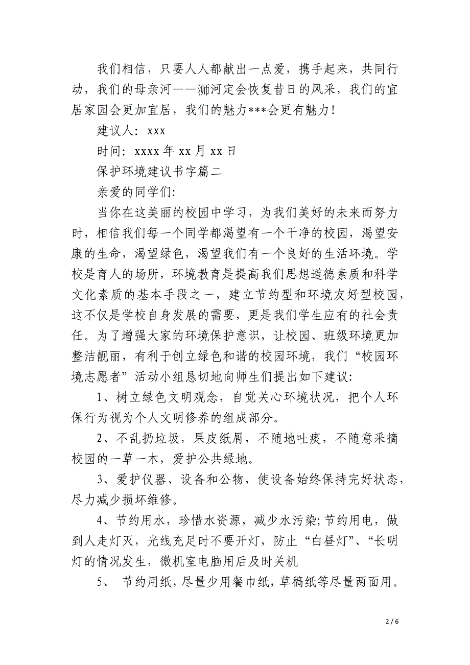 2023年保护环境倡议书字实用四篇_第2页