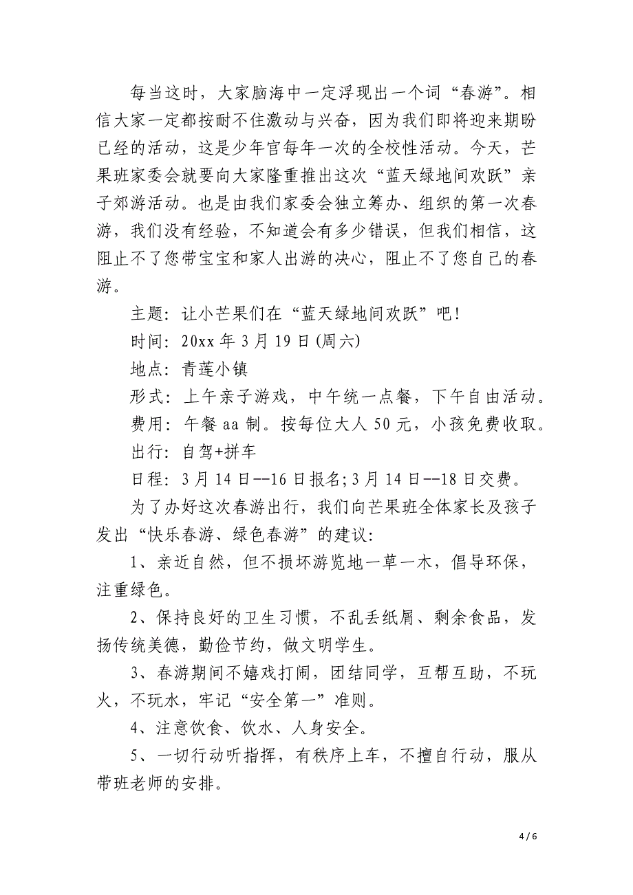 2023年保护环境倡议书字实用四篇_第4页