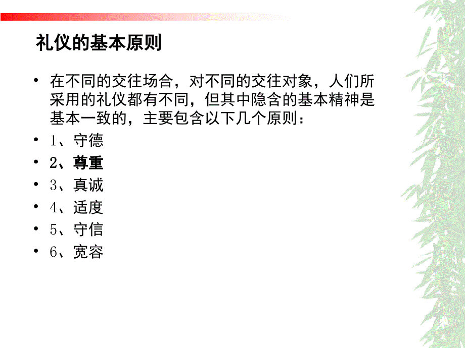 市场营销礼仪.PPT_第4页