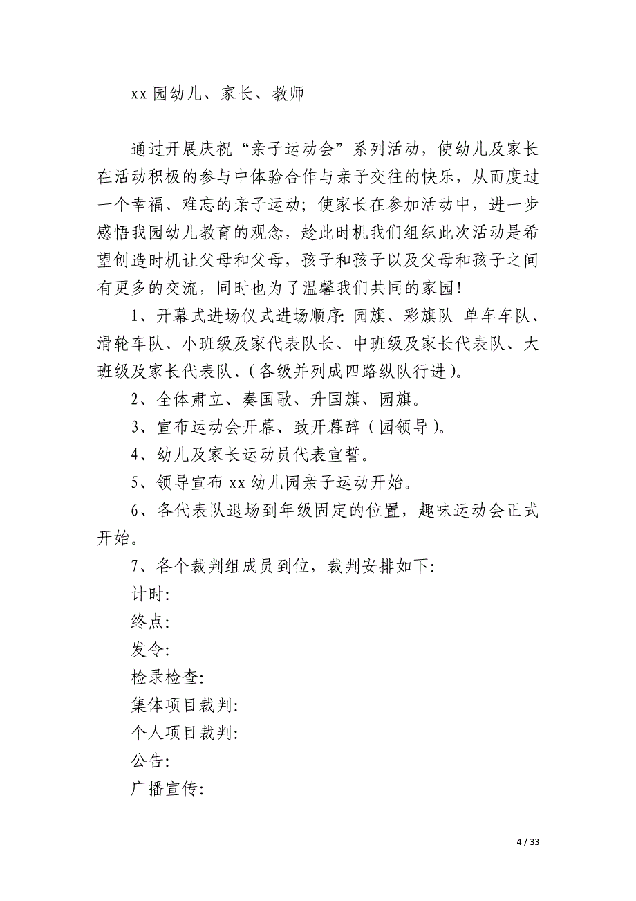 2023年幼儿园亲子趣味运动会活动方案设计_第4页