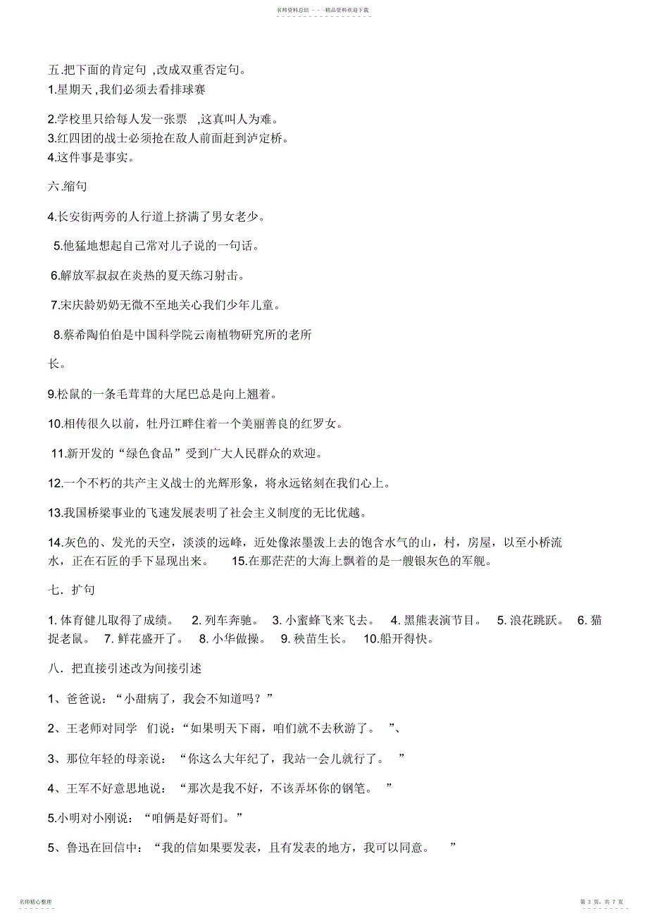 2022年2022年六年级语文句子专项练习_第3页