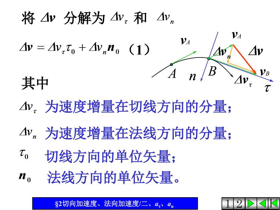 大学物理切向加速度和法向加速度1_第4页