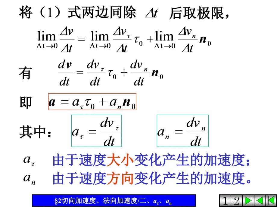 大学物理切向加速度和法向加速度1_第5页