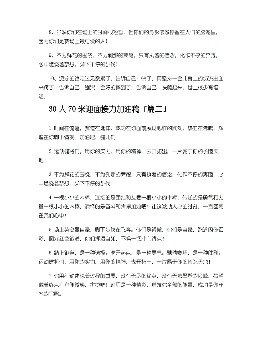 30人70米迎面接力加油稿_第2页