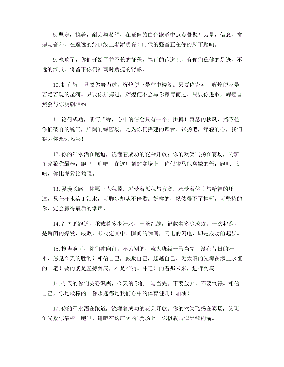 30人70米迎面接力加油稿_第3页