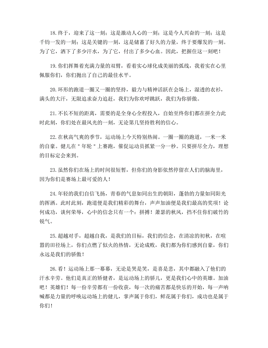 30人70米迎面接力加油稿_第4页