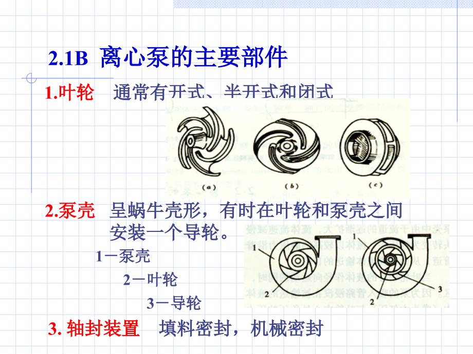 第二章-流体输送_第4页