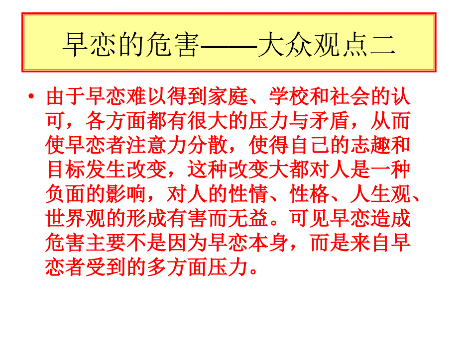 高中3高中生拒绝早恋主题班会精品课件_第3页