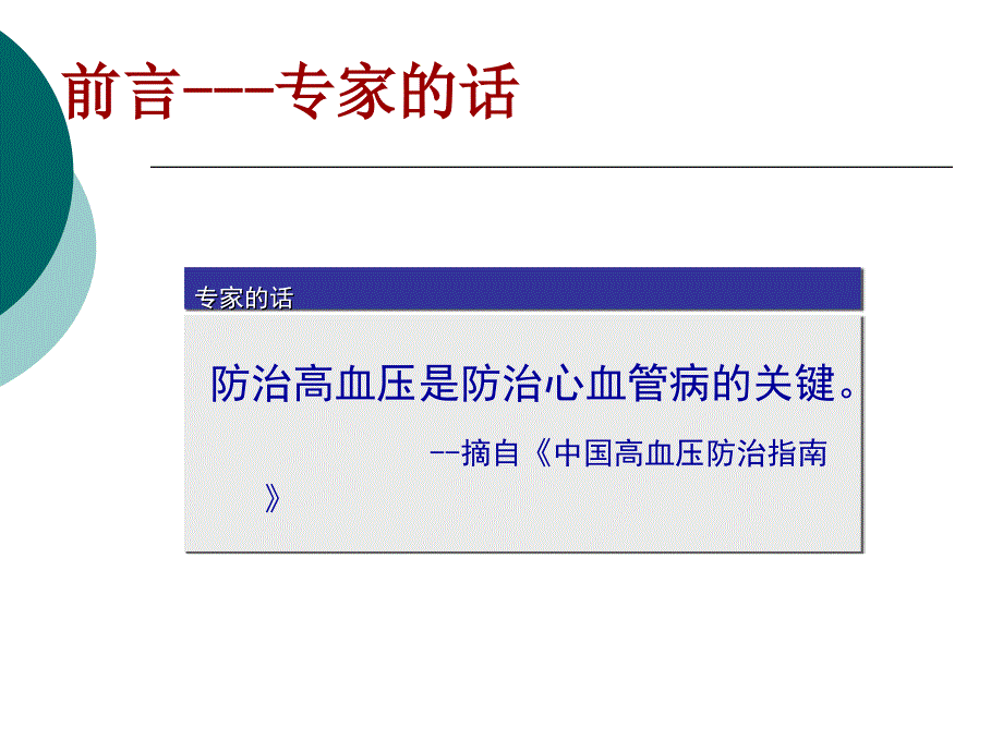 高血压病科普知识讲座老年大学讲义_第3页