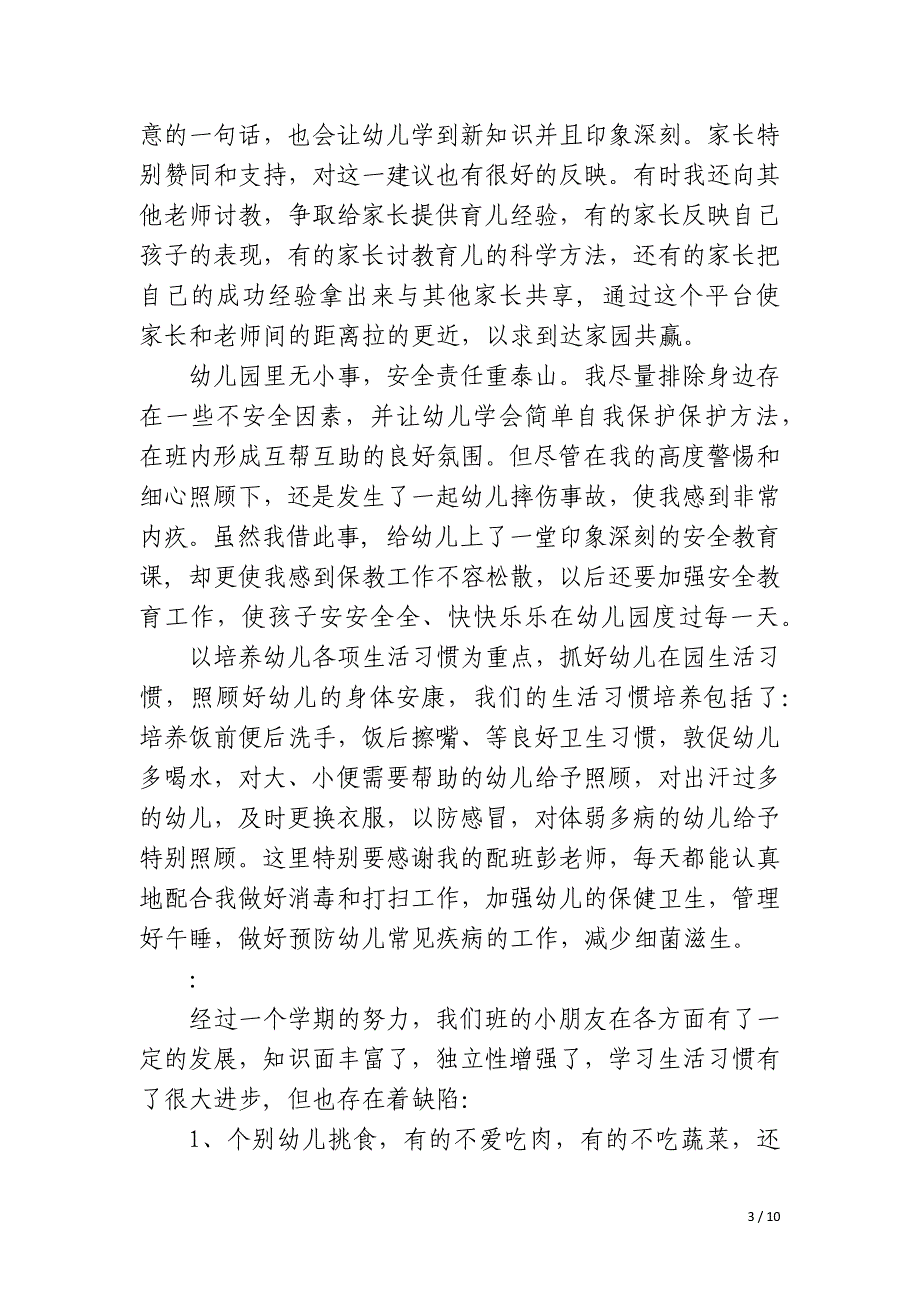 2023年体育教师的工作总结三篇_第3页