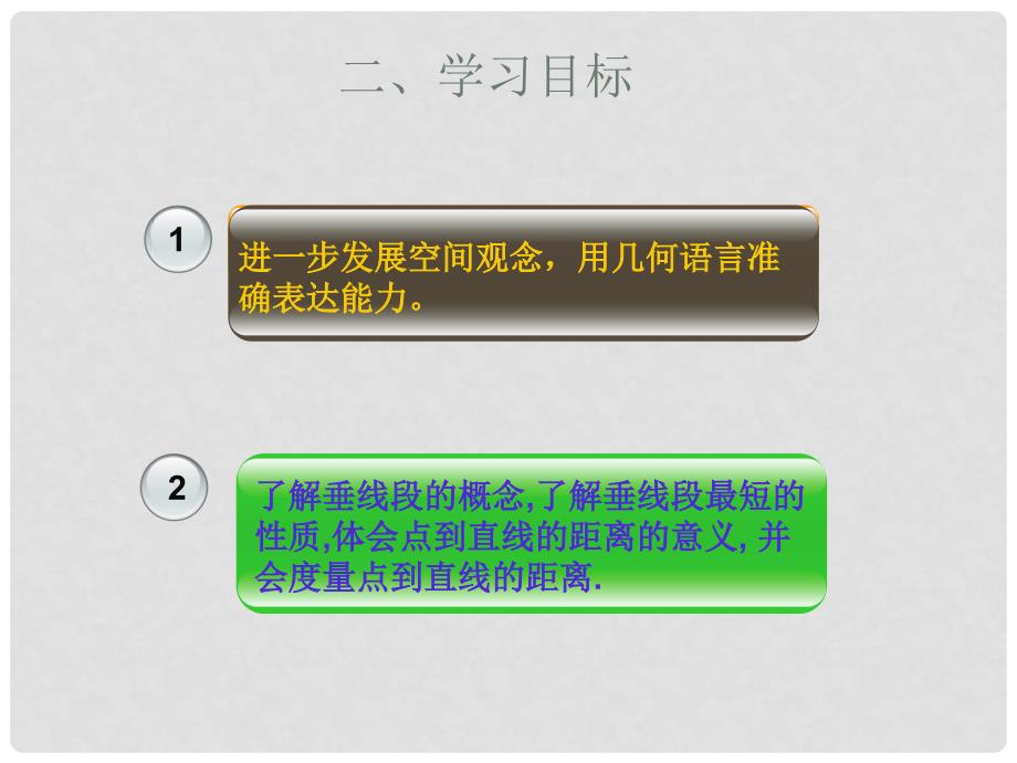 畅优新课堂七年级数学下册 5.1.2 垂线课件2 （新版）新人教版_第3页