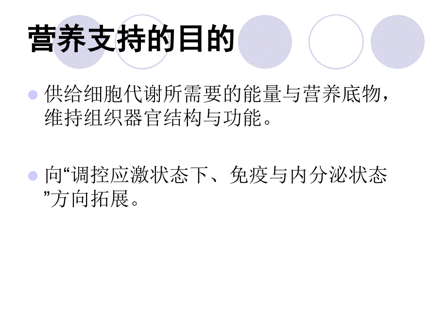 重症患者肠内与肠外营养支持课件_第2页