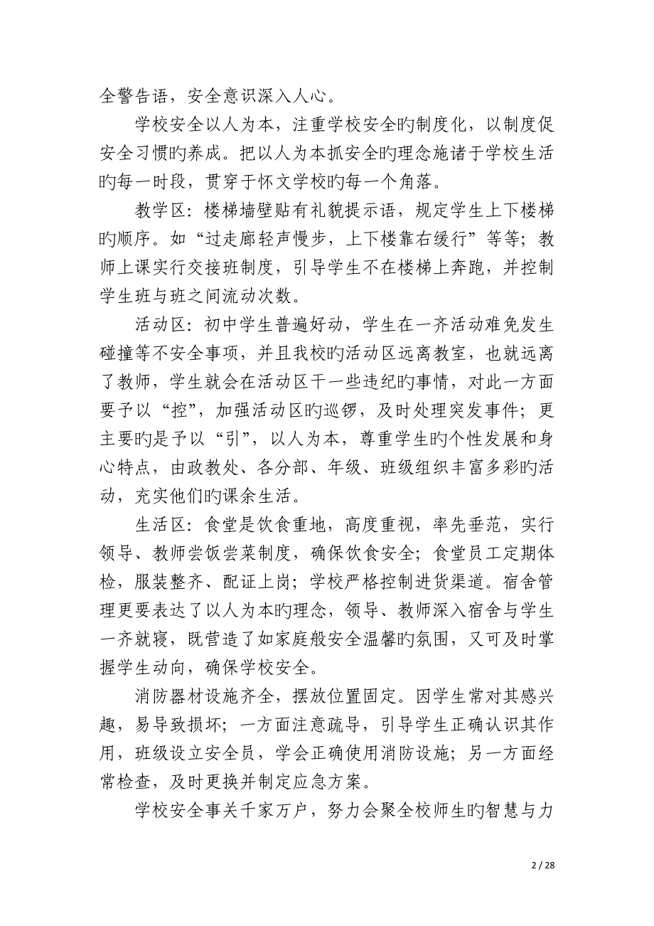 2023年小学生校园安全演讲稿400字十五篇_第2页