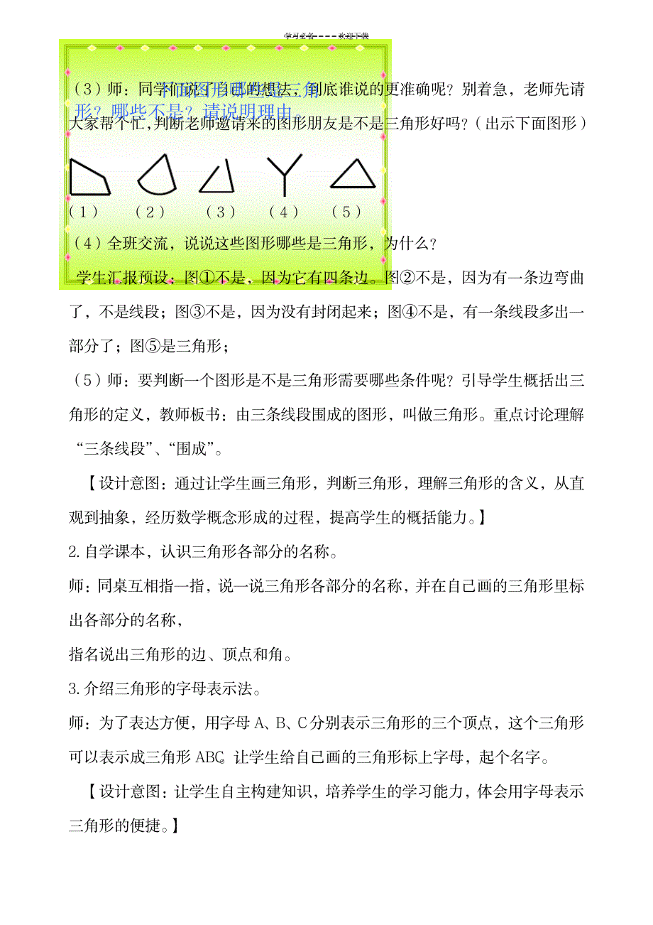 2023年人教版小学四年级下册三角形的特性精品教案1_第3页