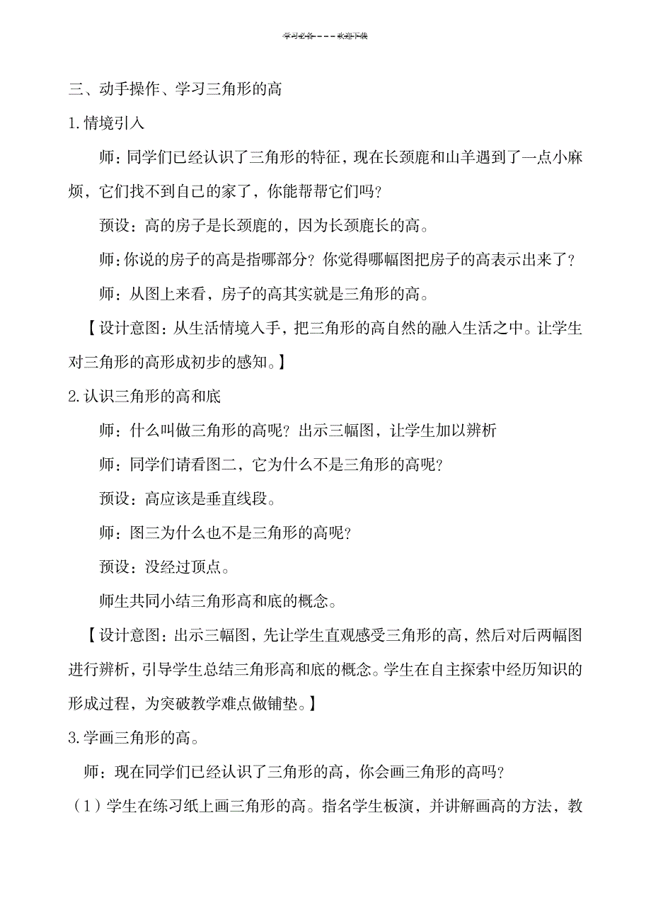 2023年人教版小学四年级下册三角形的特性精品教案1_第4页