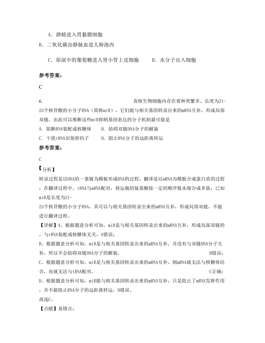 2022-2023学年湖南省长沙市历经铺乡中学高二生物月考试题含解析_第3页