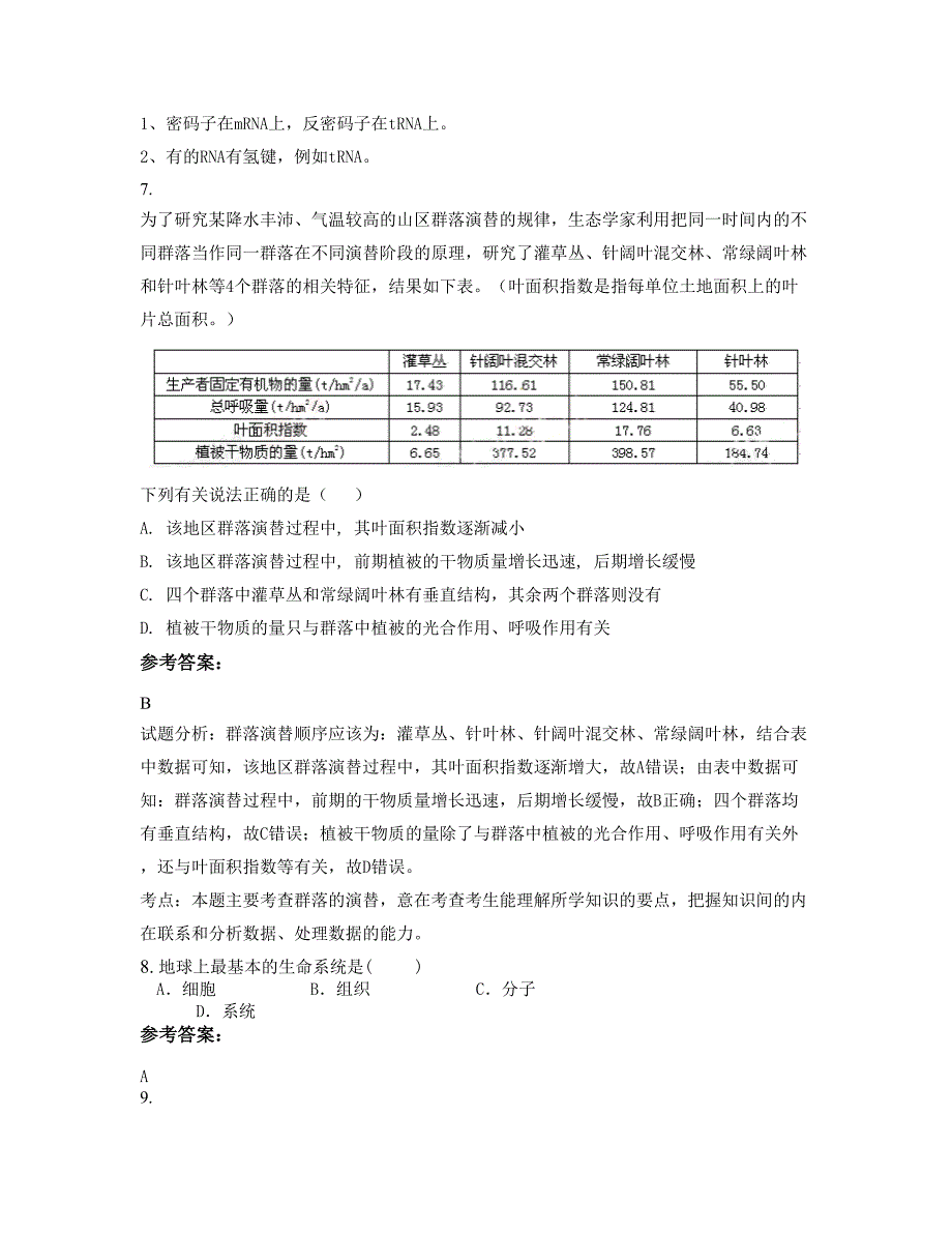 2022-2023学年湖南省长沙市历经铺乡中学高二生物月考试题含解析_第4页