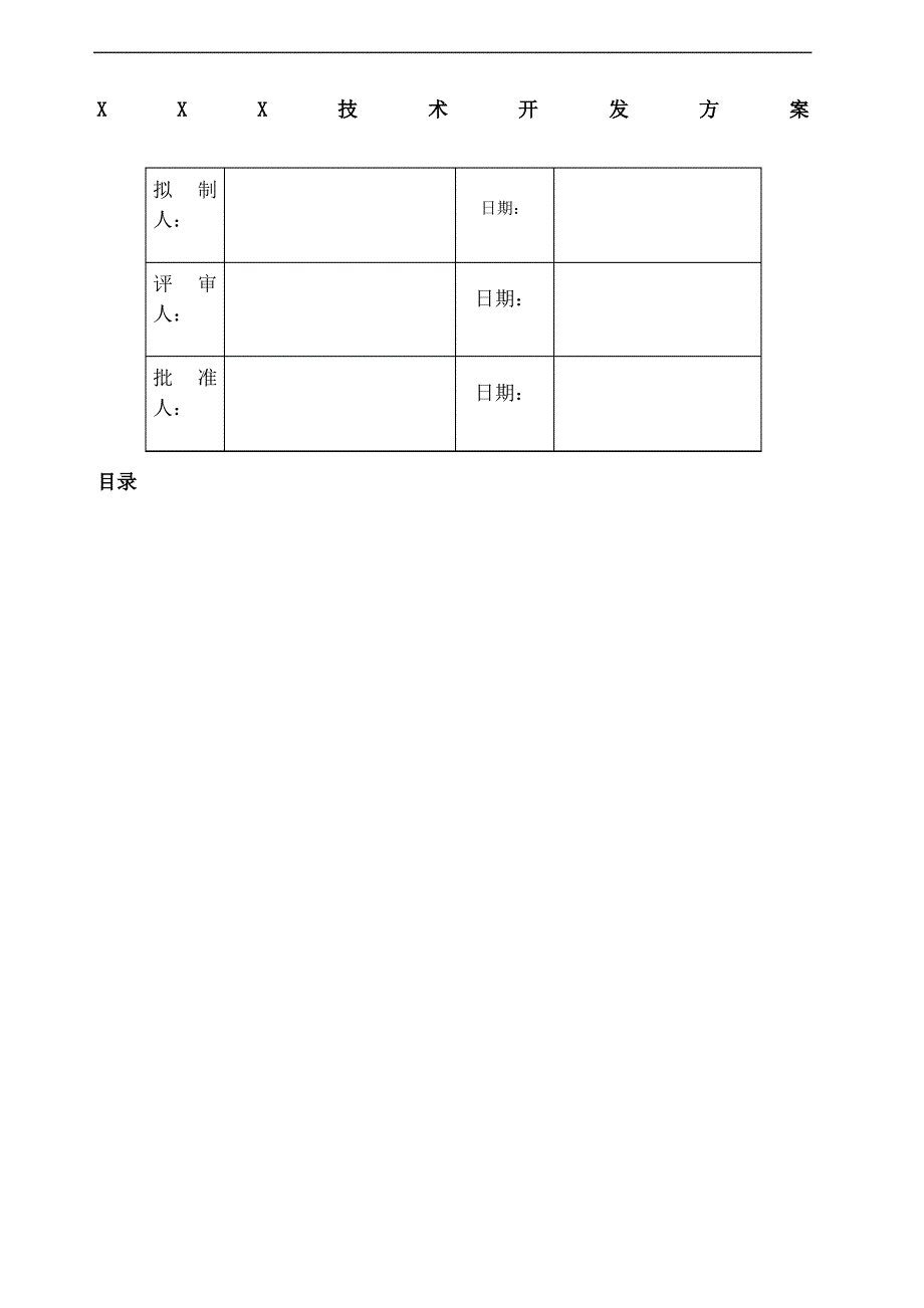 技术开发方案_第2页